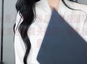 Xiuren秀人网 - 说是全套校服写真，结果风景尤美通过镜头截图一整个校园的甜蜜。