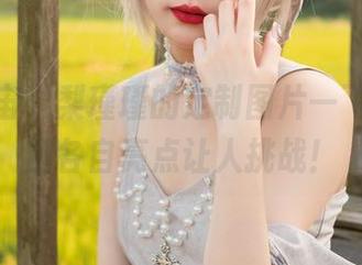 姐姐宇宙：梨瑾瑾的定制图片一飞冲天，但各自亮点让人挑战！