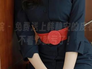 模范学院 - 免费送上韩静安的皮衣原图，不看你就亏了！