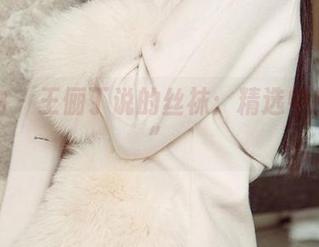 爱尤物 - 王俪丁说的丝袜：精选中的“赢”