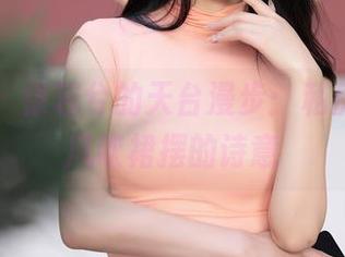 秀人网 - 徐若兮的天台漫步：私房写真，风吹裙摆的诗意