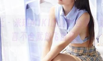 蜜桃社 - 米琪MIKI的婚纱合集，婚纱一言不合就放飞自我？！