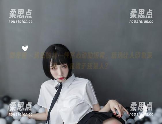 微密圈 - 超辣的林一怦然心动的短裙,精选让人印象深刻……是裙子还是人?-柔思点 微密圈 - 超辣的林一怦然心动的短裙,精选让人印象深刻……是裙子还是人?-柔思点