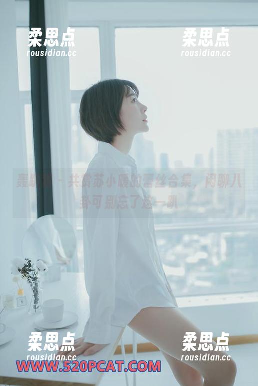 轰趴猫 - 共赏苏小暖的蕾丝合集，闲聊八卦可别忘了这一趴-柔思点