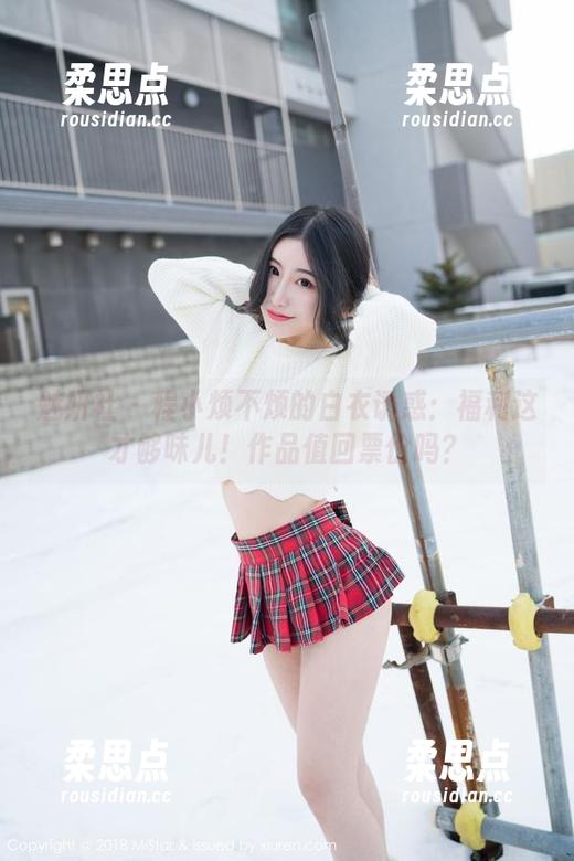 魅妍社 - 程小烦不烦的白衣诱惑：福利这才够味儿！作品值回票价吗？-柔思点